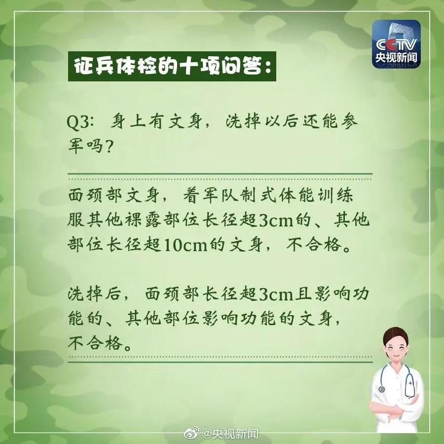 手臂上有疤痕可以报考军队吗,有纹身能报士官院校吗