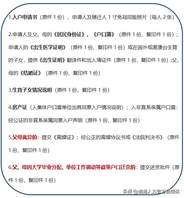 与北京人结婚如何获得京户,外地人和北京结婚多久变北京户口