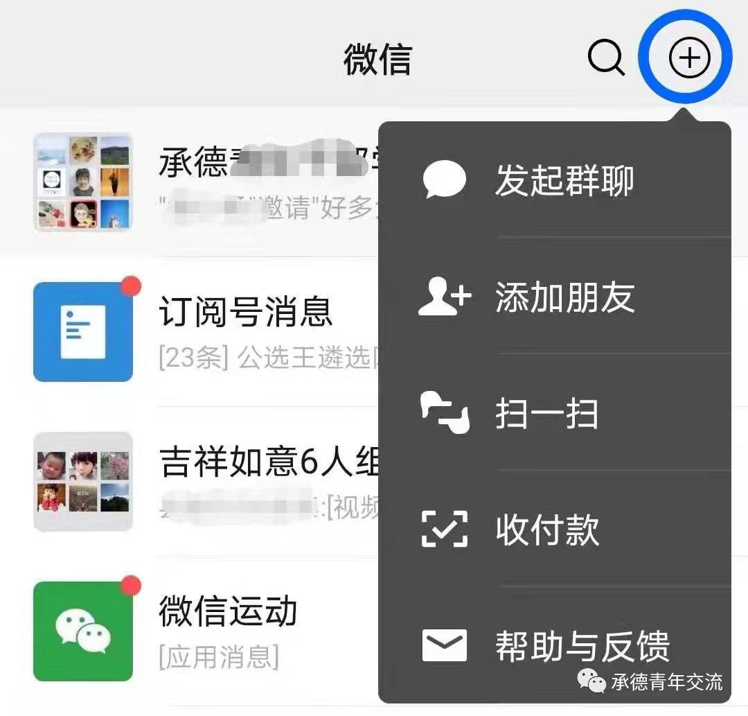 面对面建群分享,如何快速创建办公群