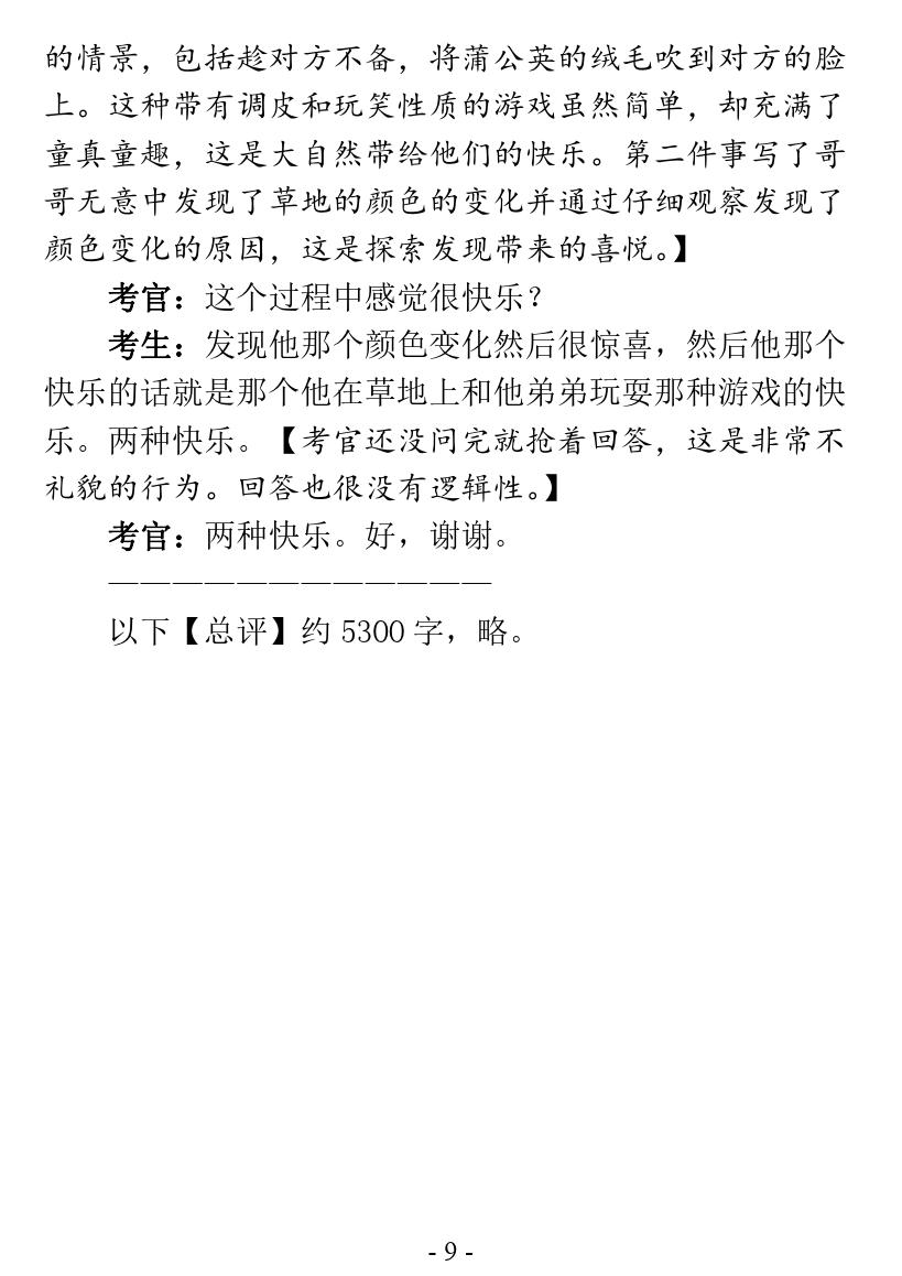 金色的草地面试试讲,教师资格证面试金色的草地