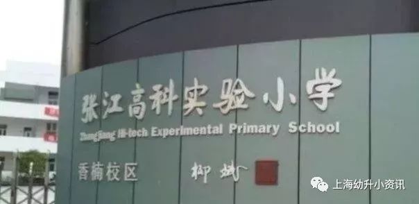 上海市浦东新区临港外国语小学,上海市浦东新区昌邑小学