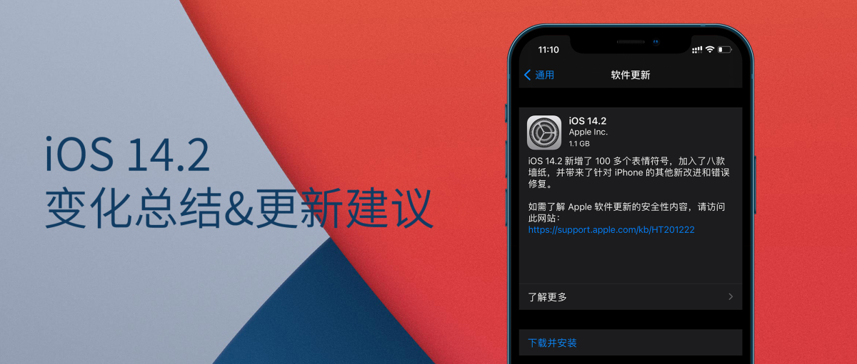 ios14.2更新新功能,ios14.2新功能信息