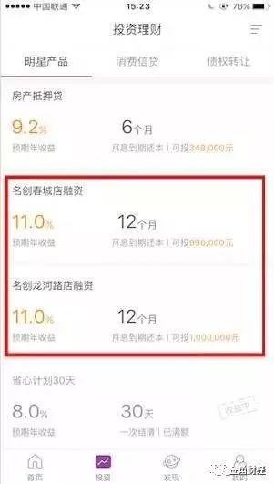 “互金教父”的名创优品：放校园贷、高利贷，还开催收学院