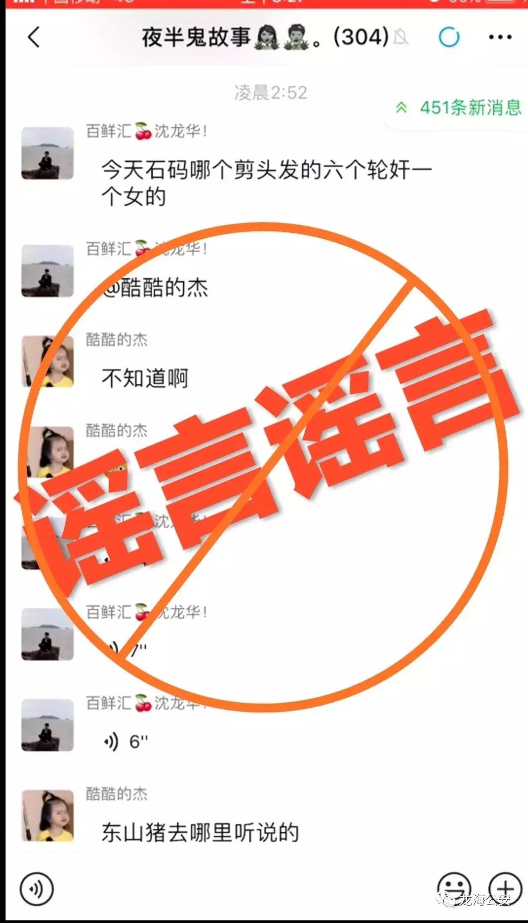 大快人心：造谣龙海发生轮奸案的人，被抓拿归案，警方作出这样处罚