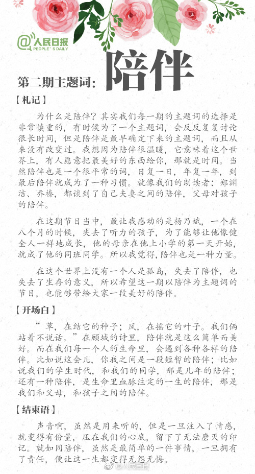 朗读者二十四期开场白结束语,朗读者开场白结束语经典语句