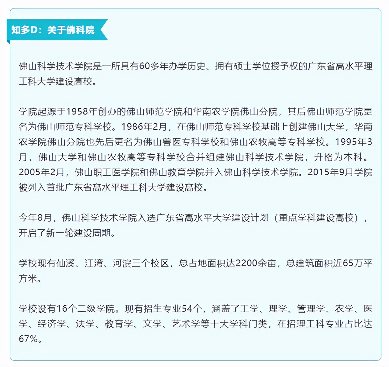佛山科学技术学院最新改名情况,佛山科学技术学院改名进展