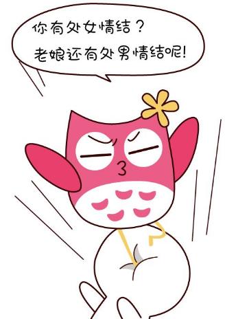 热衷于“处女”，可以；对“非处女”不尊重，不行