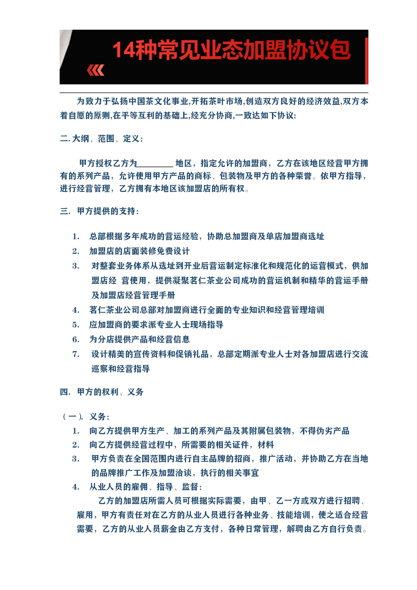 加盟连锁服装,连锁餐饮加盟条件有哪些