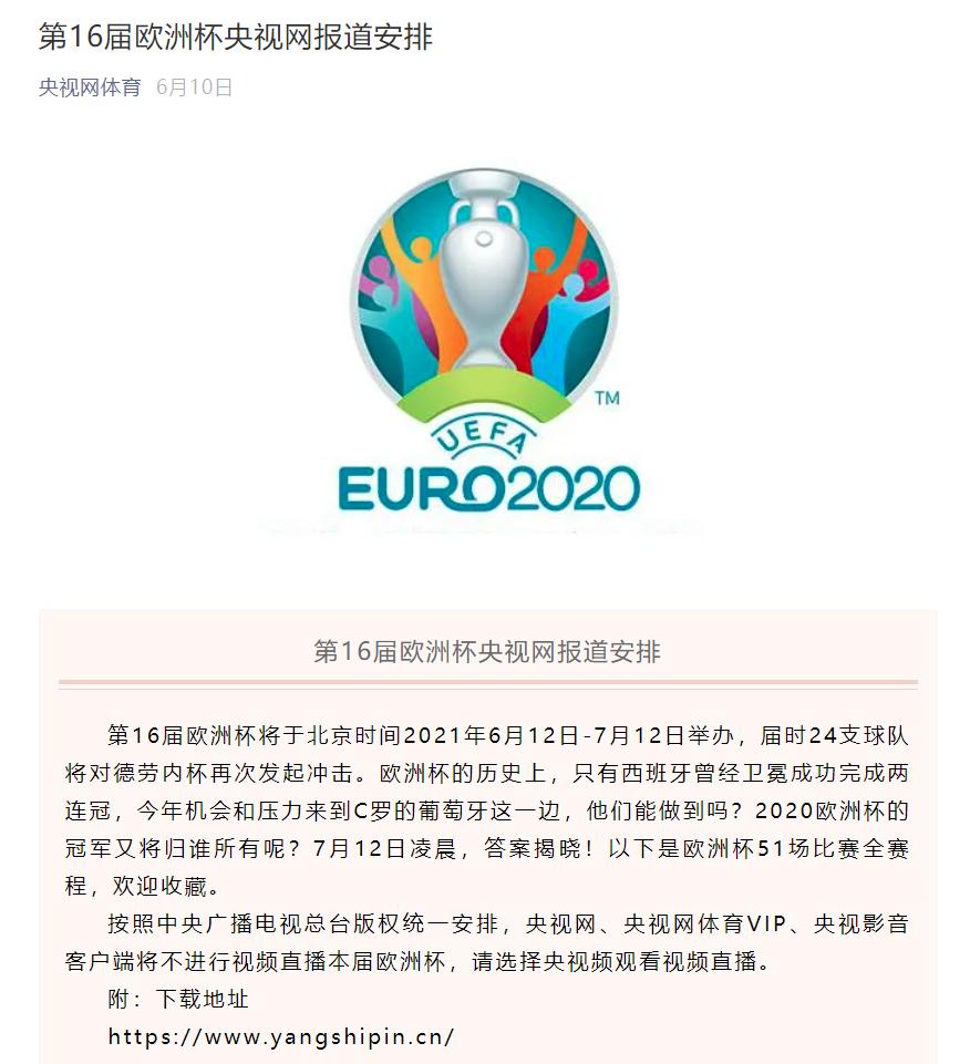 为什么欧洲杯没有版权了,欧洲杯为什么限制版权