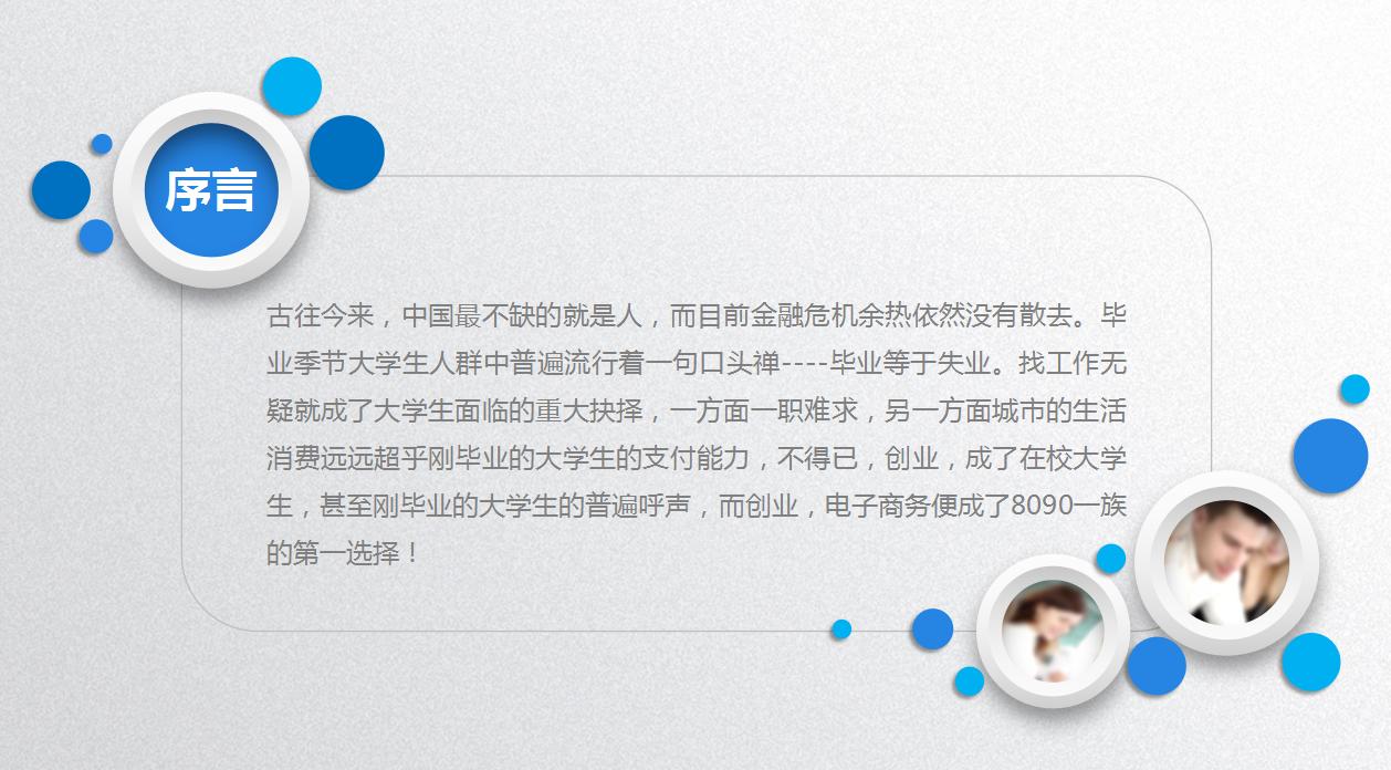 如何讲解商业计划书ppt模板,产品商业计划书模板ppt