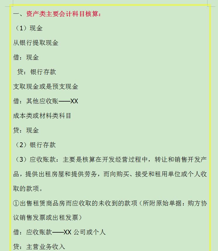 转行做房地产会计,做房地产会计需要注意些什么