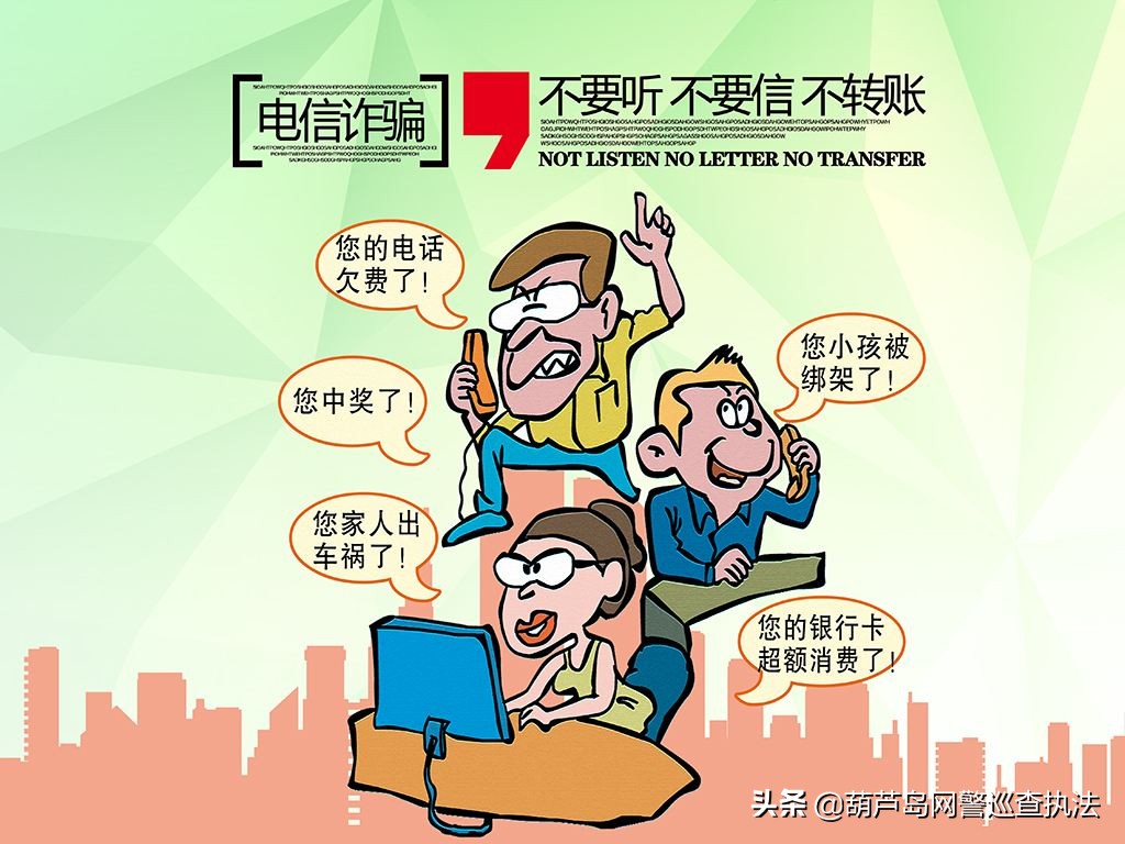 净网2019防诈骗最好的方法,预防电信网络诈骗10种基础知识