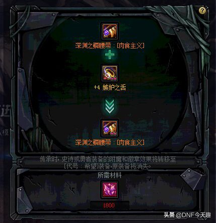 dnf宝珠怎么继承到buff换装,神器buff换装如何继承到传说上