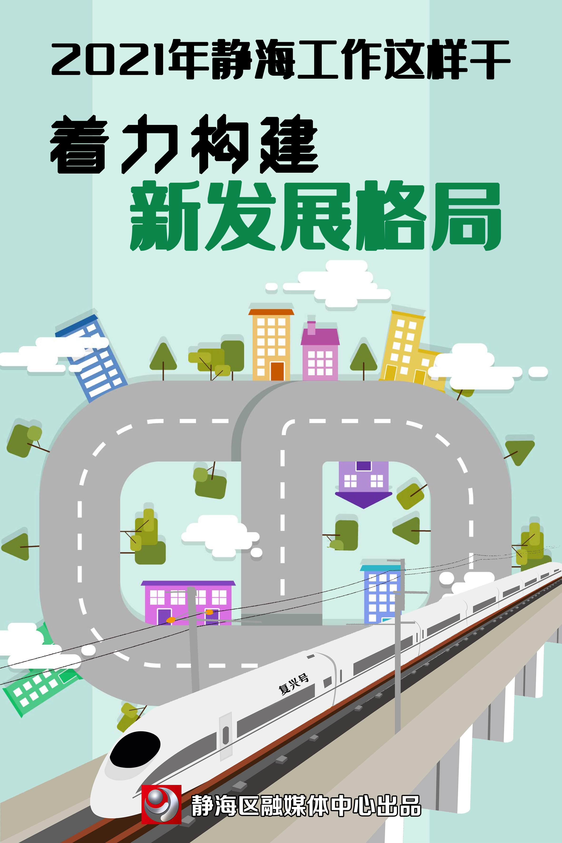 静海十四五规划,静海十四五拆迁规划