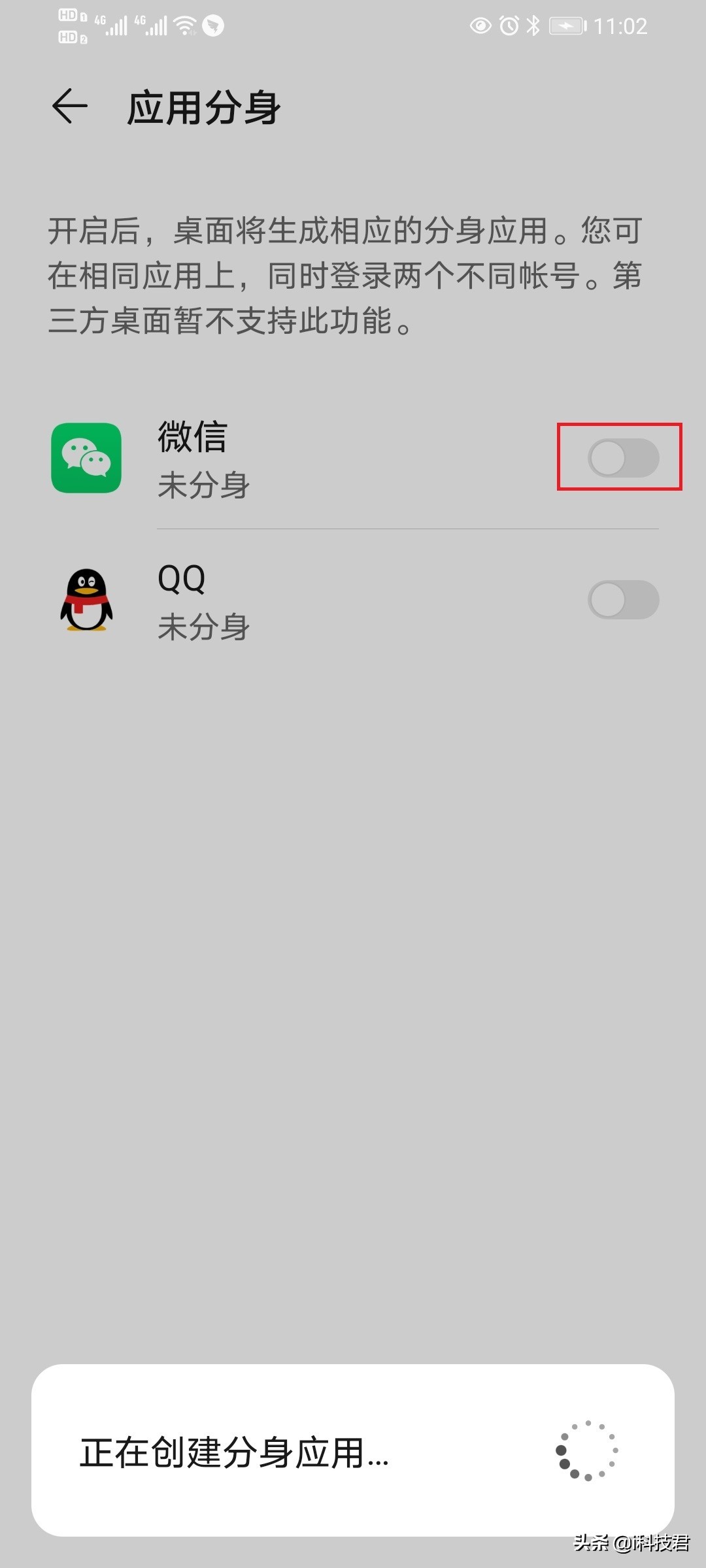 苹果13微信分身怎么弄第二个微信,手机分身如何同时登录两个微信