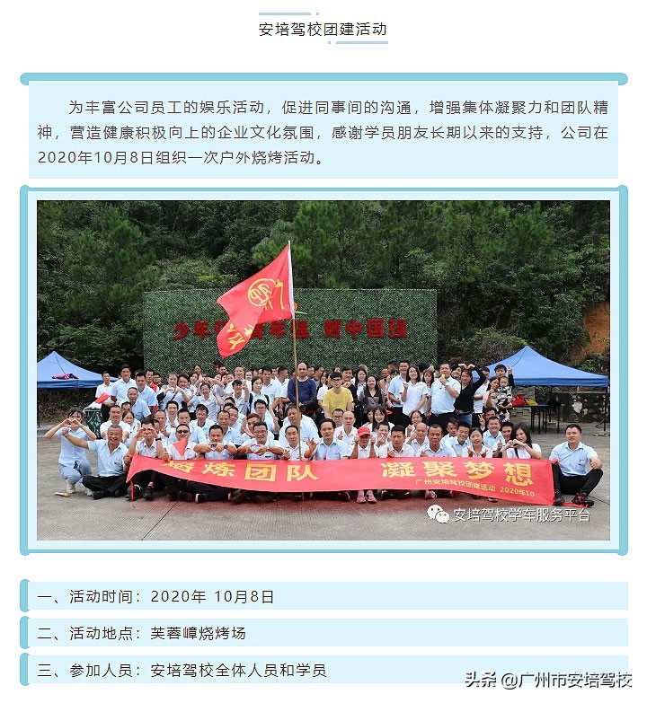 哗！国庆最后一天烧烤活动