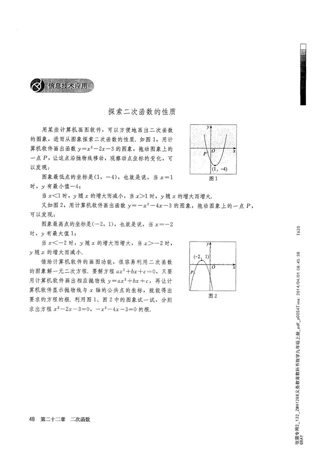 九年级数学上册人教版电子课本,九年级上册数学电子课本人教版圆