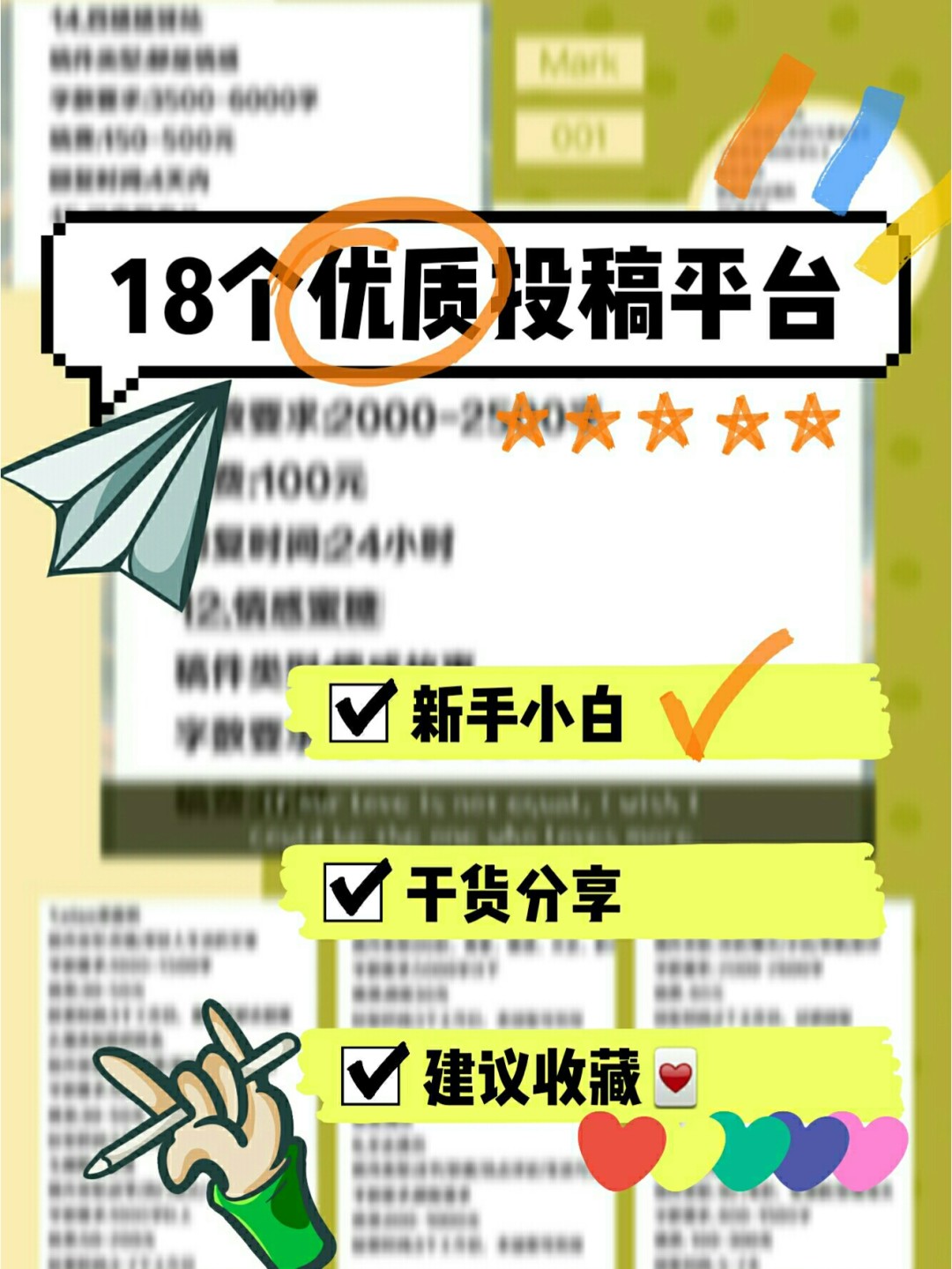投稿赚钱都要投稿些什么,10个靠谱的投稿平台