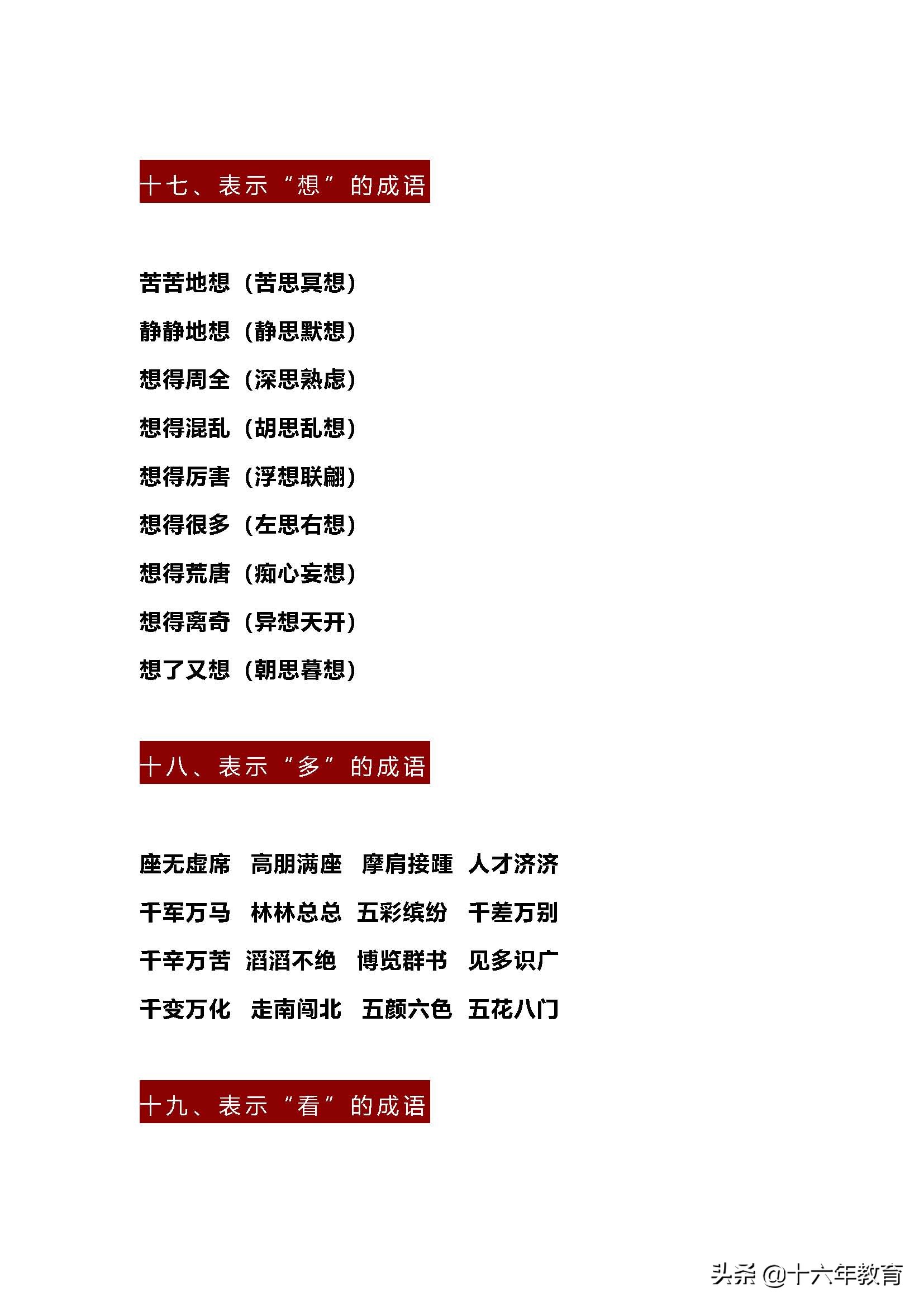 小学语文五年级成语大全,小学语文370个成语脑筋急转弯