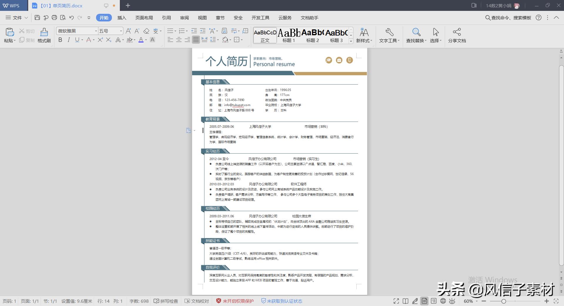 图片教程：电脑做简历，不会插入相片的，来学习一下
