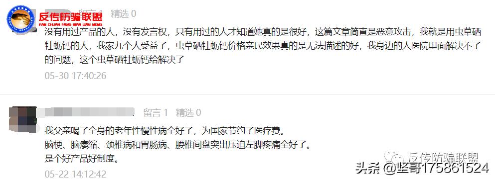 春溟虫草牡蛎钙到底怎么样,春溟虫草硒牡蛎钙骗局