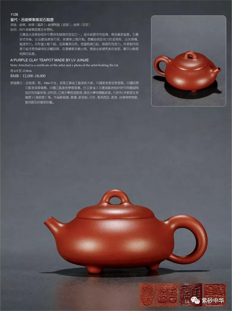 2017西泠印社拍卖现场青铜盘,2020西泠春拍紫砂壶成交记录