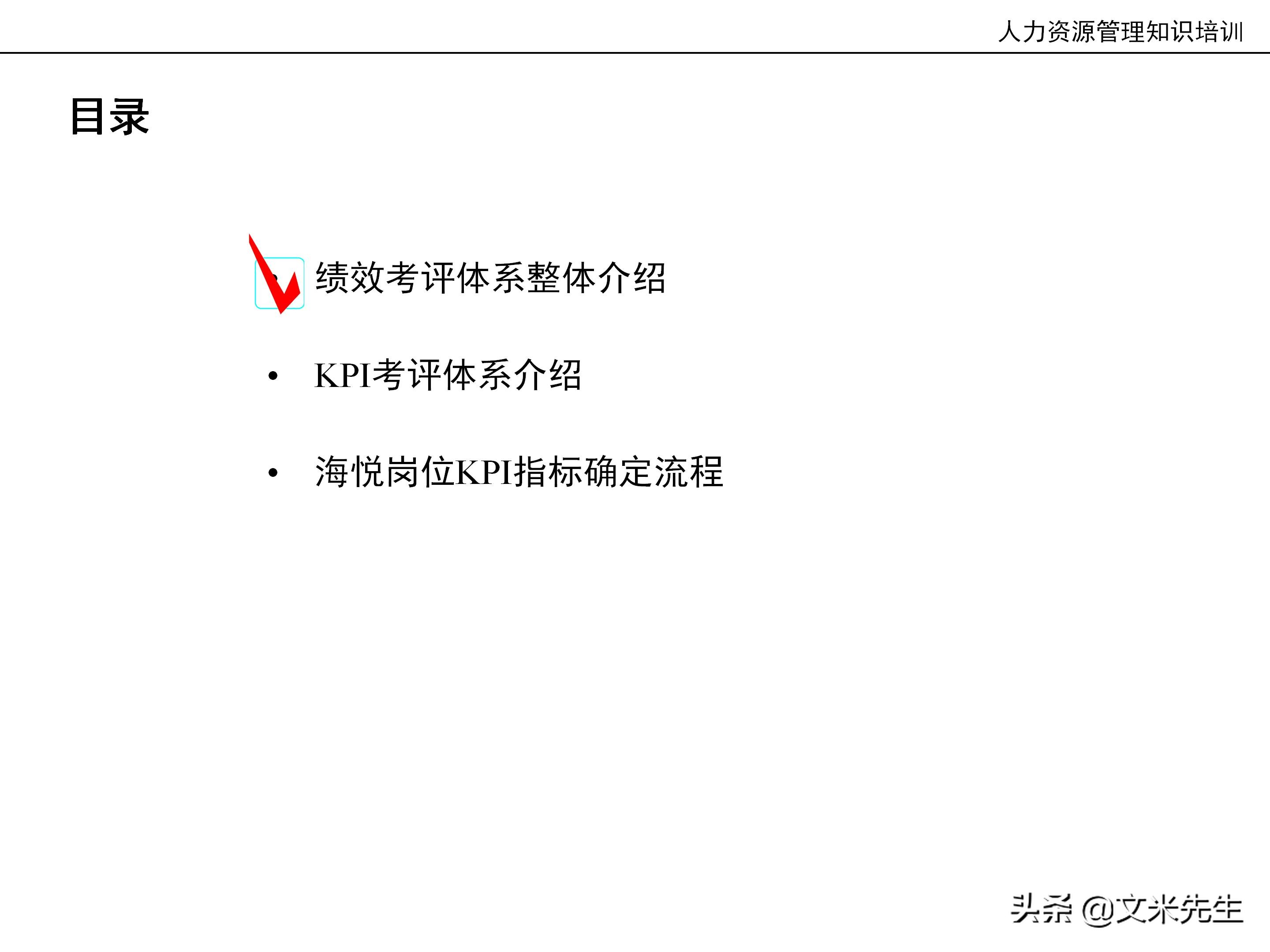 国内知名咨询公司课件：177页人力资源管理知识培训（内部版）