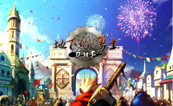 dnf最早策划进游戏,dnf早期策划