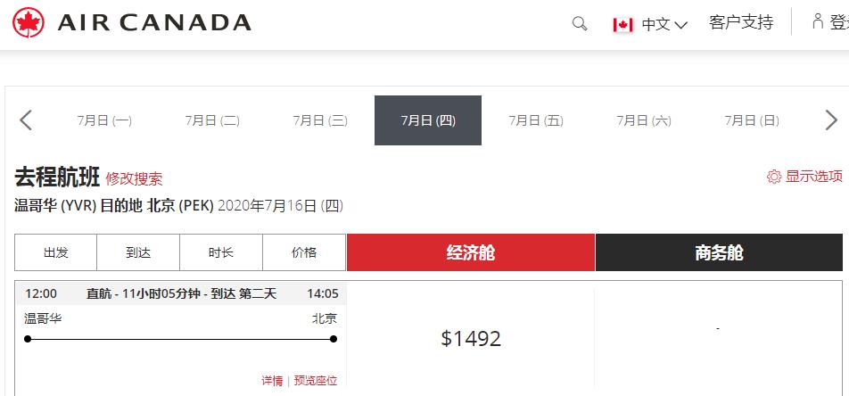 中国人的钱好骗？加航复飞中国又“爽约”，玩的无息*款贷**的套路～