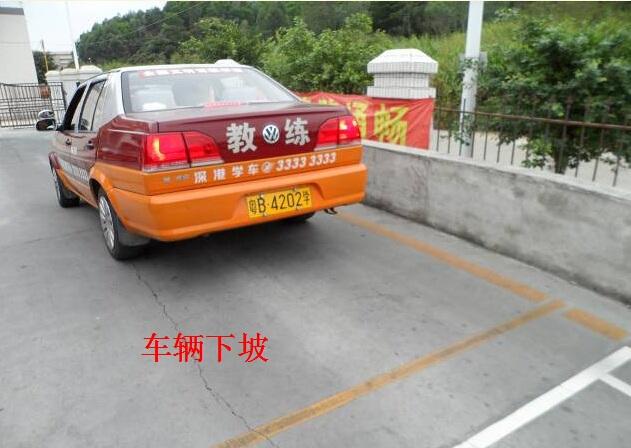 科目二半坡起步不熄火不溜车技巧,科目二考试半坡起步熄火怎样补救