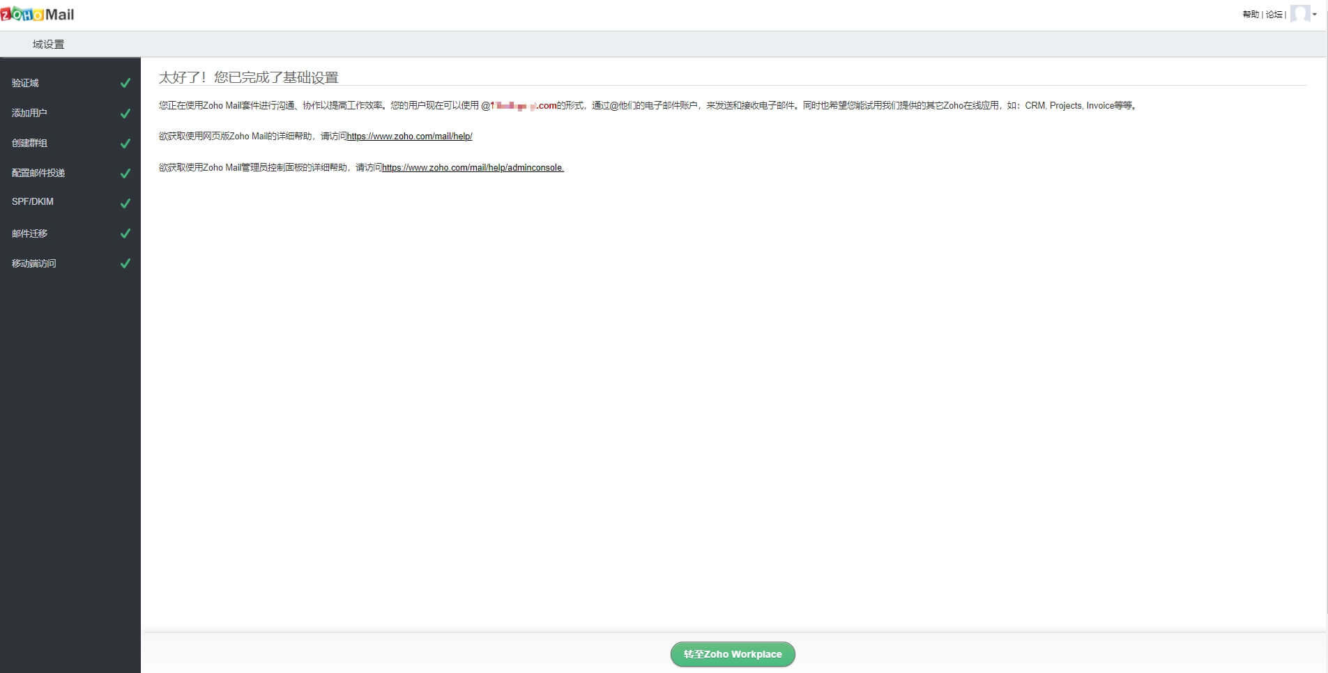 zoho注册企业邮箱步骤,zoho企业邮箱免费