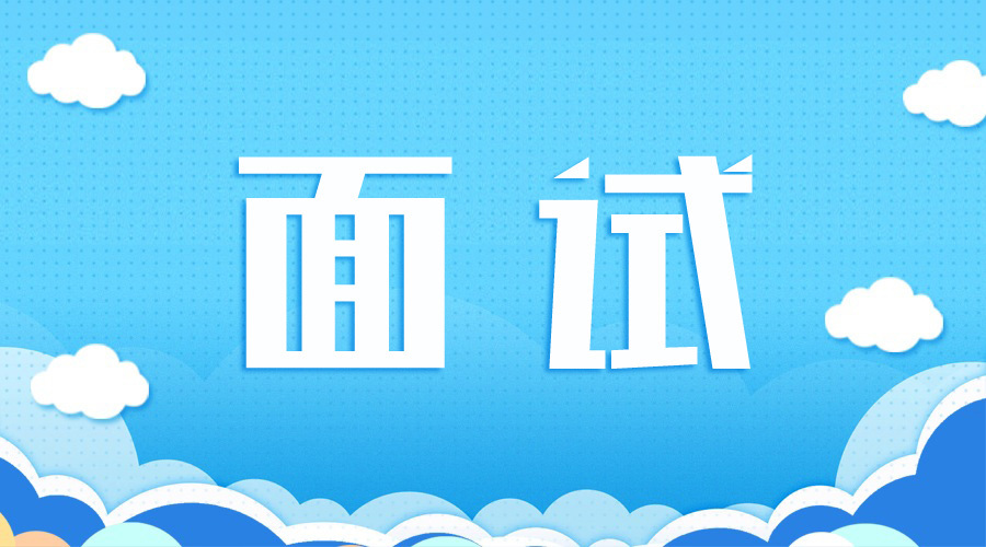 公务员结构化小组面试什么意思,公务员结构化面试答题优秀案例
