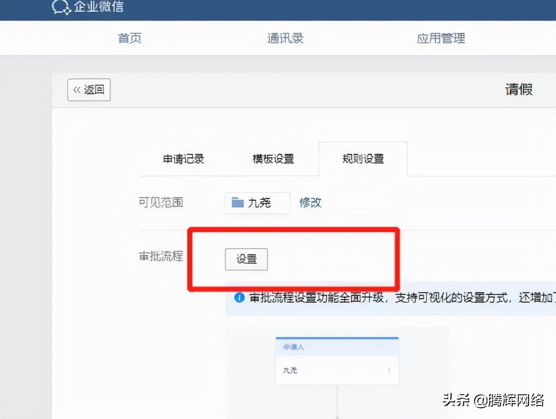企业微信费用审批流程图示,企业微信审批流程可以自己创建吗