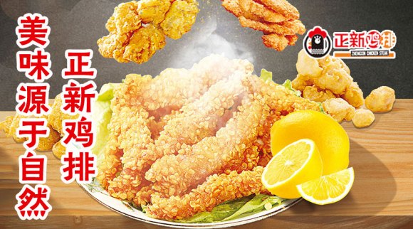 如何让正新鸡排变得更好吃,正新鸡排最好吃的食物