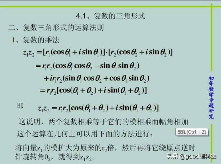 复数的三角表示式讲解合集,复数的三角表达形式高考重要吗
