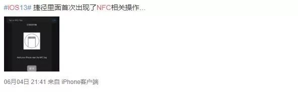 iOS13系统中NFC标签已现身,苹果iPhone如何开启NFC功能?