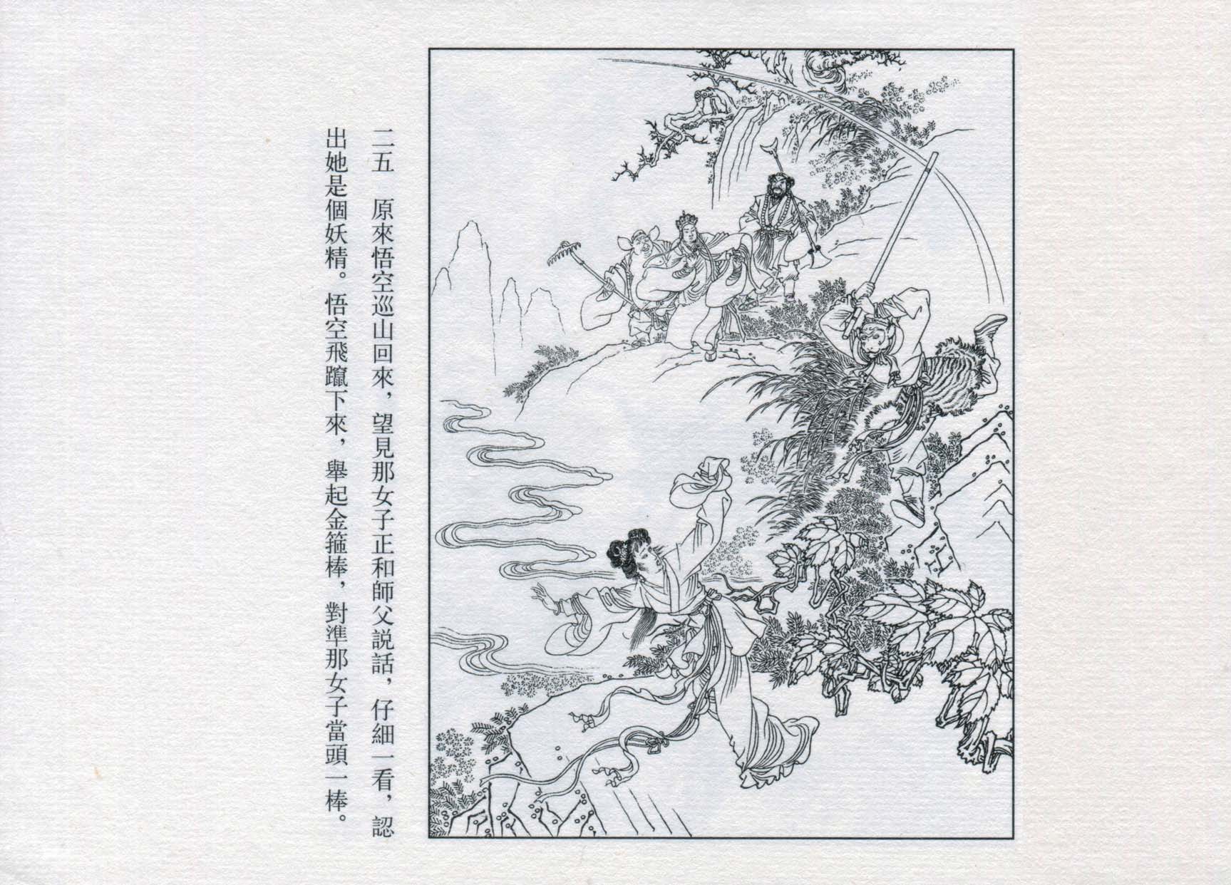 赵宏本三打白骨精连环画和年画,赵宏本孙悟空三打白骨精连环画