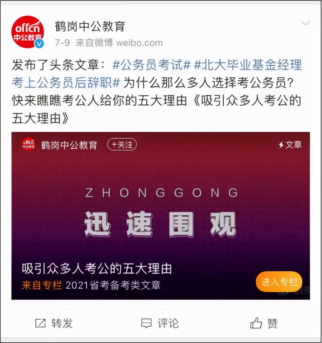为了让你考公务员，公考机构有多努力？