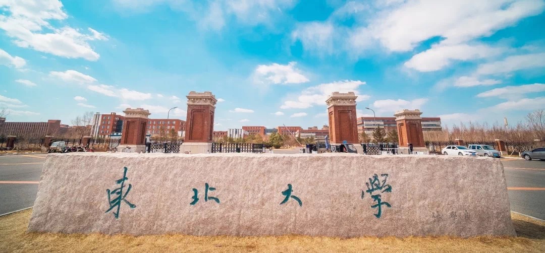 东北师范大学和哈工大哪个好,哈工大好还是东北工业大学好