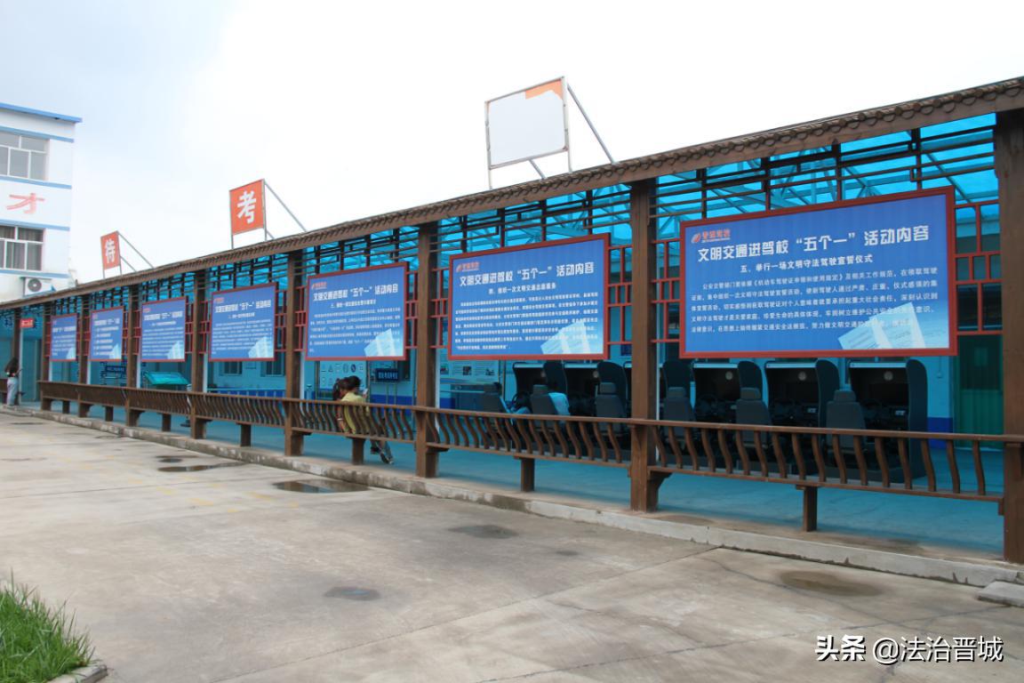 高平交警大队文明交通进驾校“五个一”活动纪实