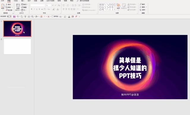 三倍工作效率ppt,掌握这个小技巧做ppt会比别人更好