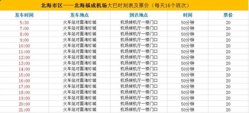 北海飞长春特价票价格,广西北海附近有机场吗