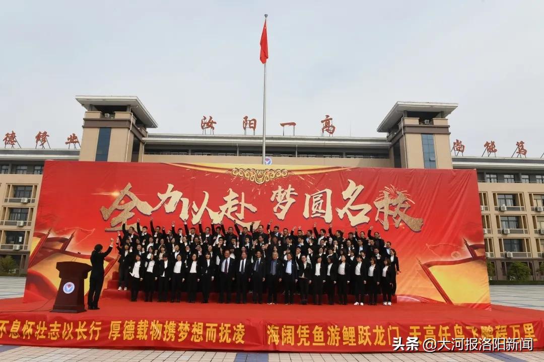 鲁山一高高考百日冲刺誓师大会,通许一高百日誓师大会高三