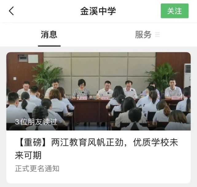 重庆这几所中学有大动作:金溪中*联学**姻八中?星辰中学加入西附?