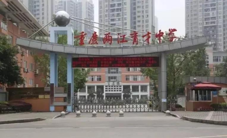重庆巴南中学是重庆市重点中学吗,重庆市主城中学梯队排序