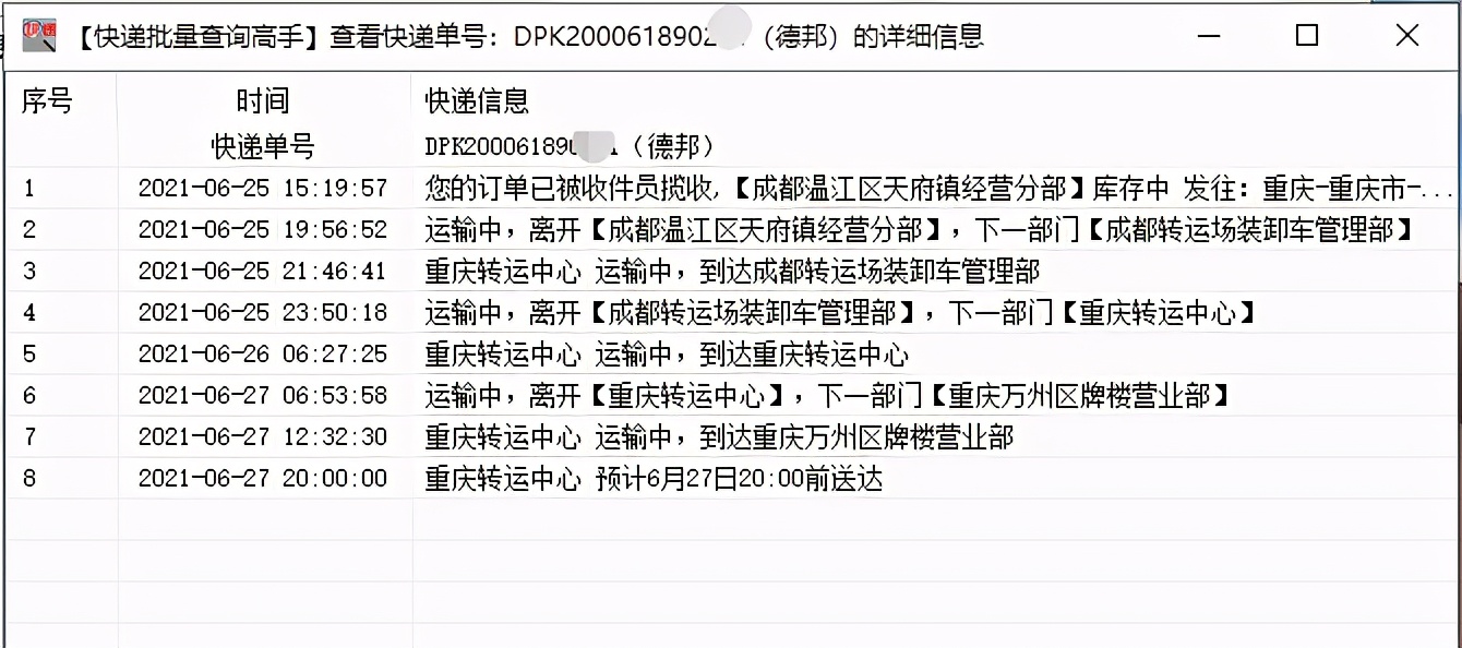 德邦快递单号查询为什么非要注册,德邦物流大件快递单号查询