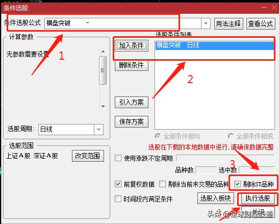 横盘再横盘选股公式,放量突破前期高点选股器