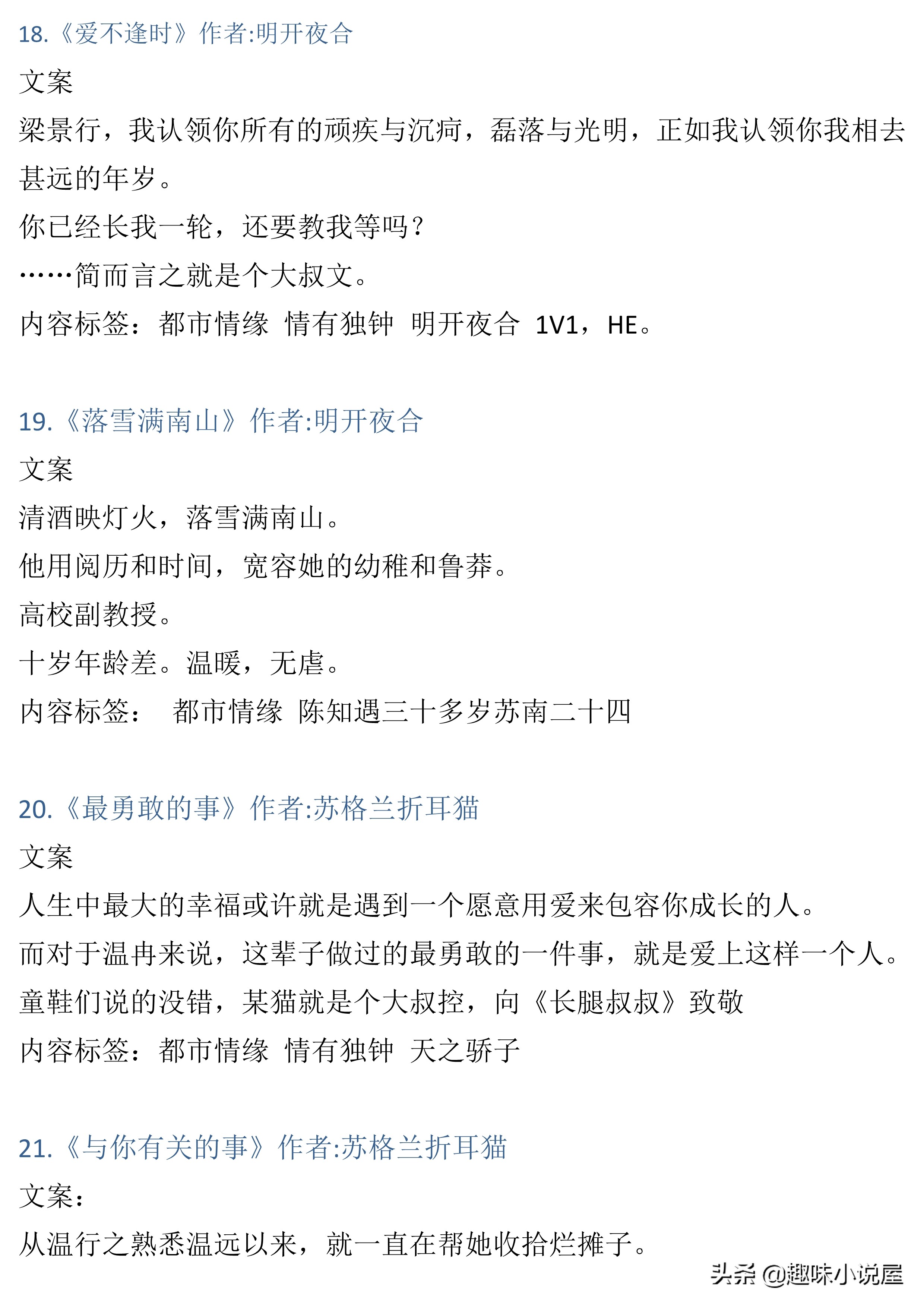 76本大叔文小说,长评精推加排雷,彻底告别文荒,年龄不是差距