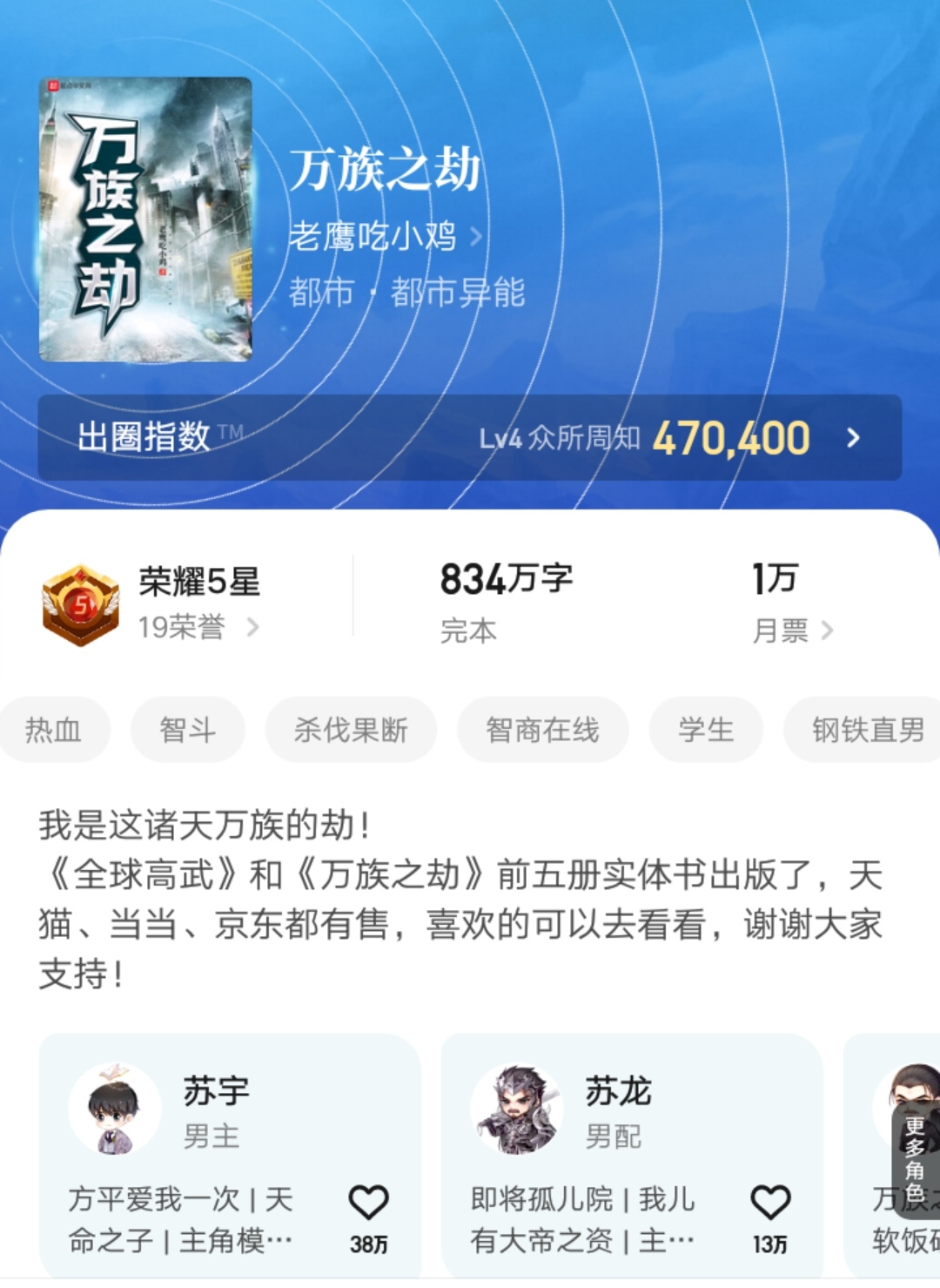 辰东圣墟人气排名,辰东圣墟更新