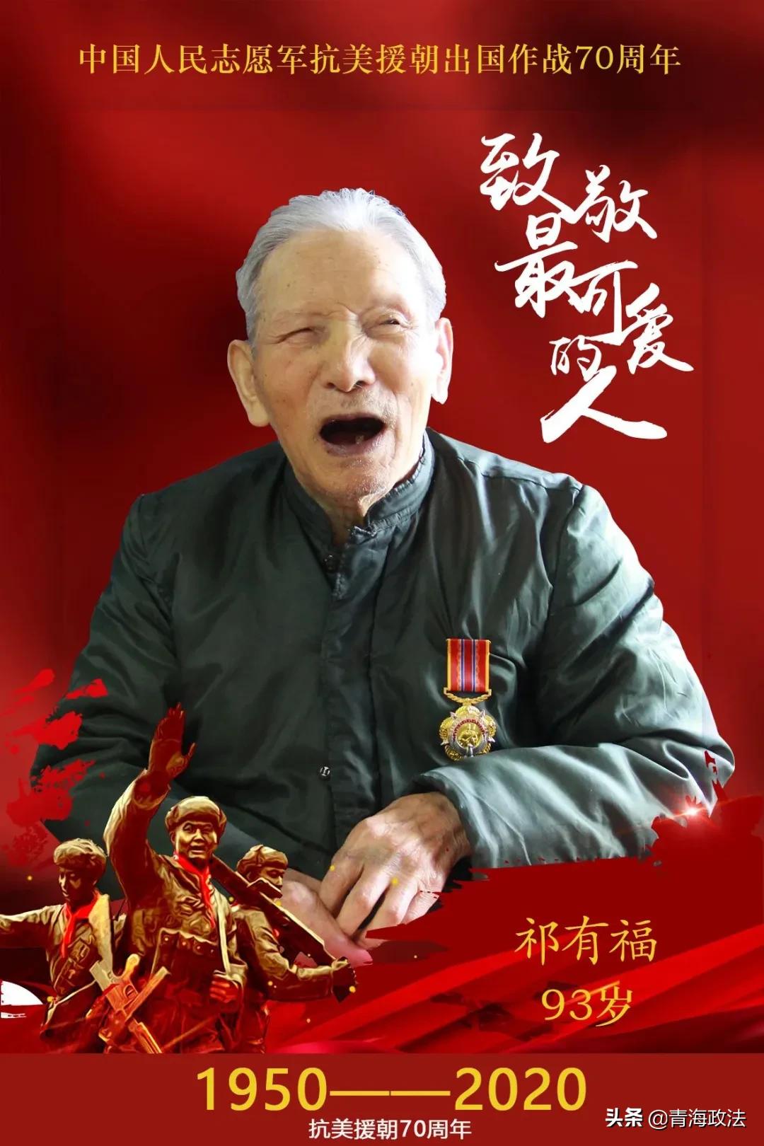 致敬最可爱的人英烈们,致敬警察最可爱的人